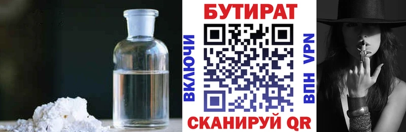 Бутират 1.4BDO Верхний Уфалей